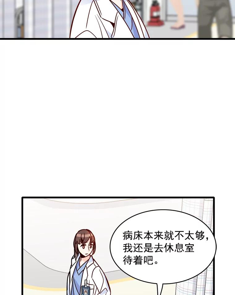 《急诊恋爱物语》60.我的心会变得不一样 第29页