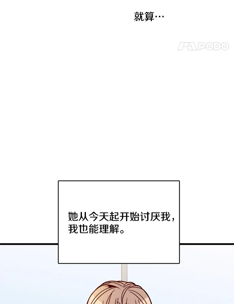 《急诊恋爱物语》60.我的心会变得不一样 第65页