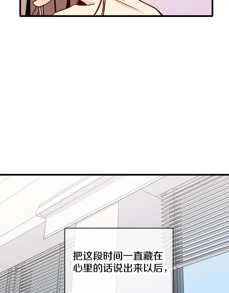 《急诊恋爱物语》61.对不起 第14页