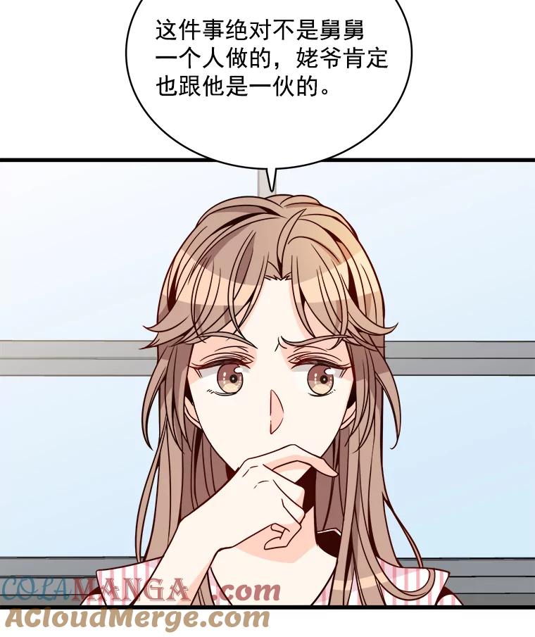 《急诊恋爱物语》61.对不起 第37页