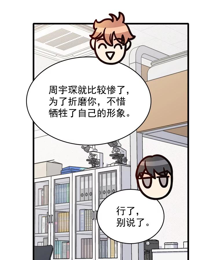 《急诊恋爱物语》61.对不起 第31页