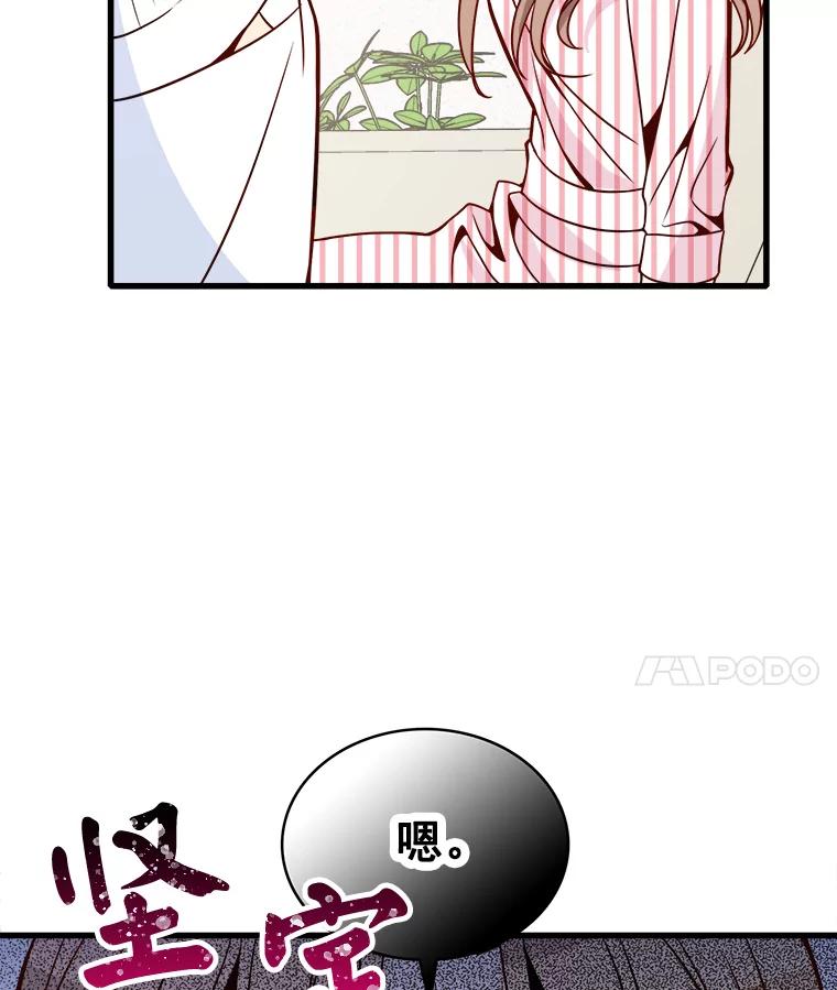 《急诊恋爱物语》61.对不起 第35页