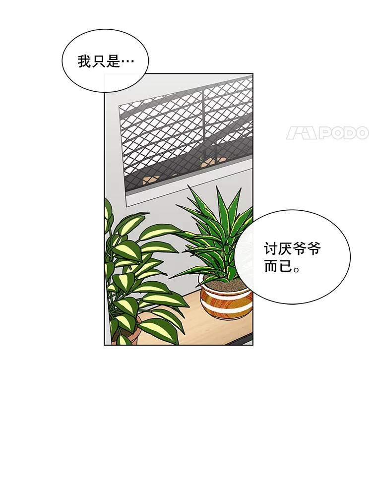 《青春之家》61.爷爷 第68页