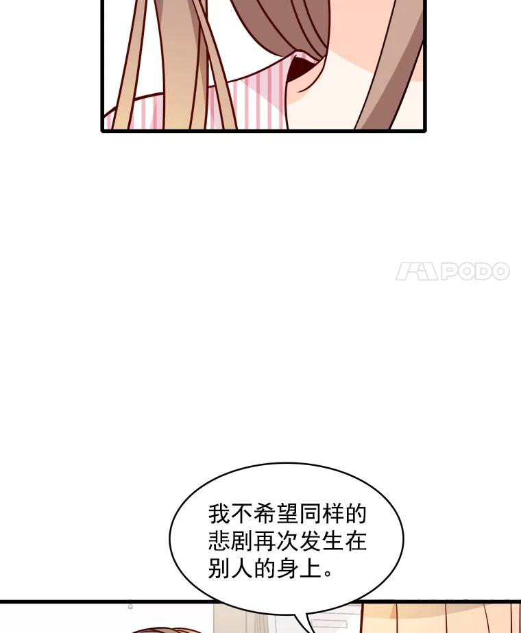 《急诊恋爱物语》61.对不起 第100页