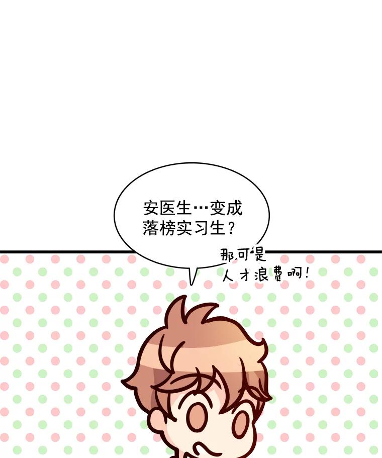 《急诊恋爱物语》61.对不起 第51页