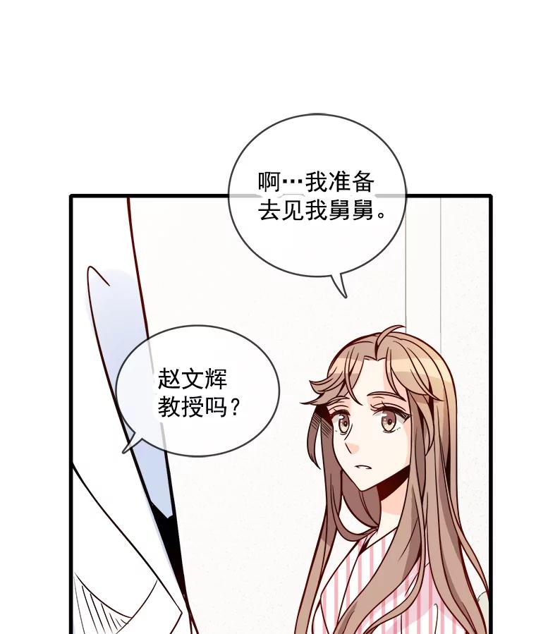 《急诊恋爱物语》61.对不起 第34页