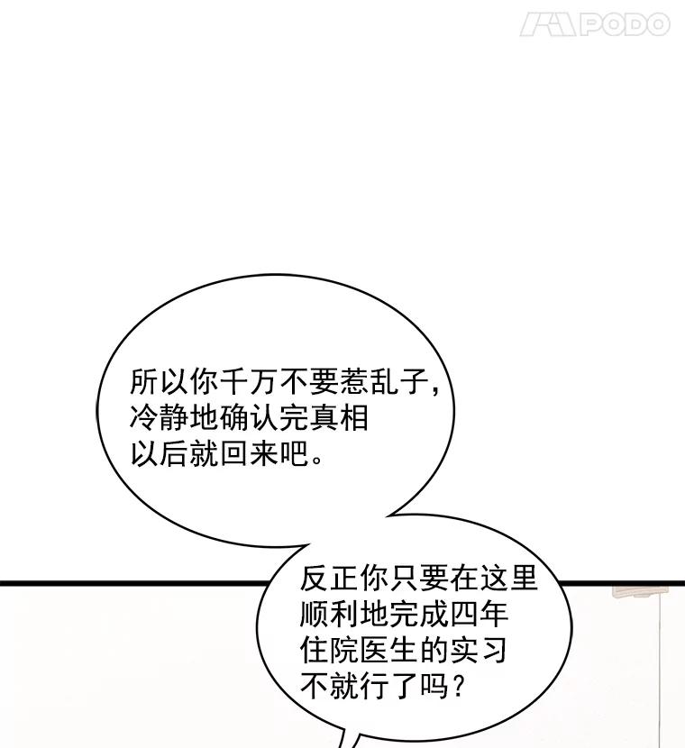 《急诊恋爱物语》61.对不起 第64页