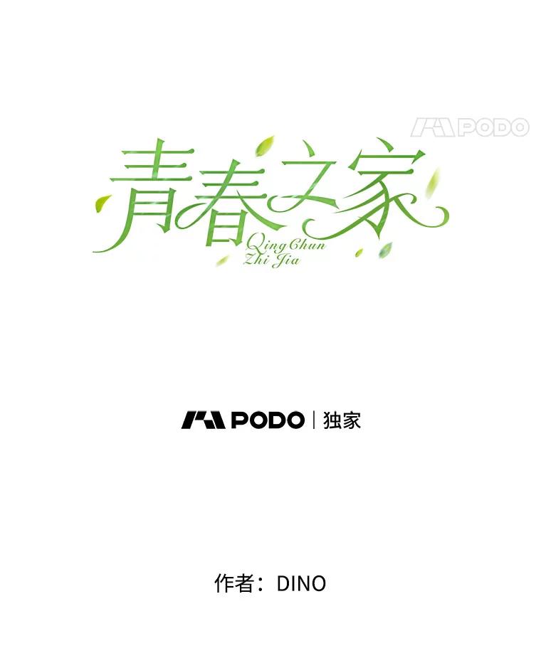 《青春之家》61.爷爷 第9页