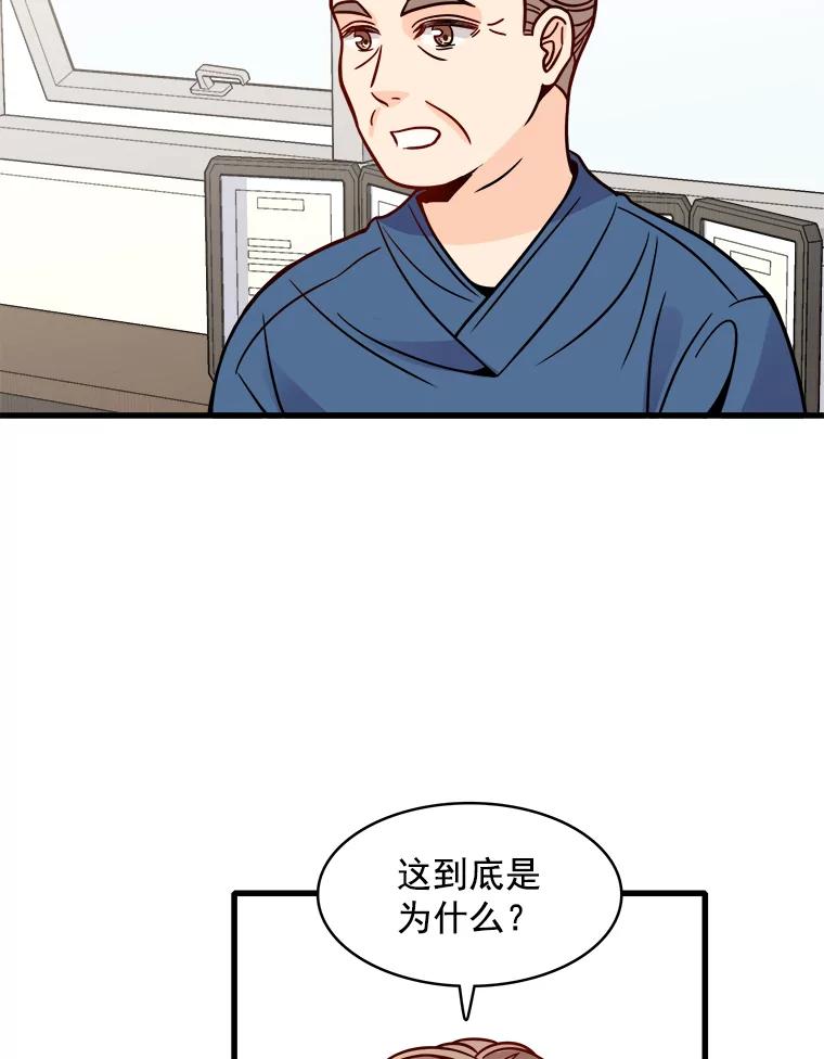 《急诊恋爱物语》61.对不起 第88页