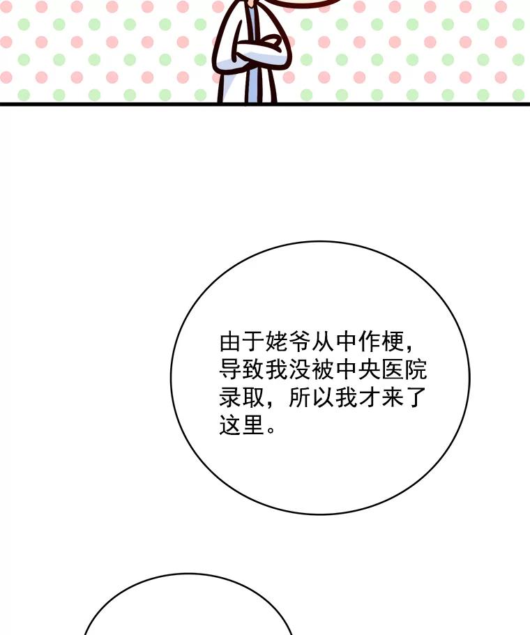 《急诊恋爱物语》61.对不起 第52页
