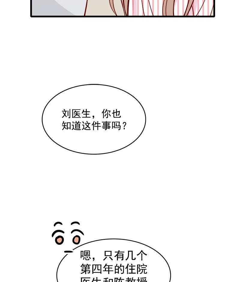《急诊恋爱物语》61.对不起 第20页