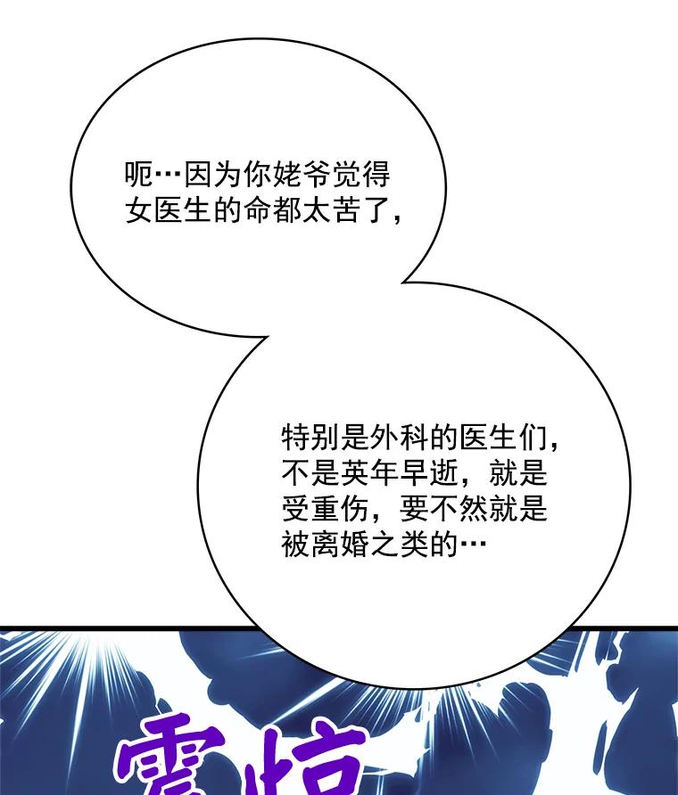 《急诊恋爱物语》61.对不起 第90页