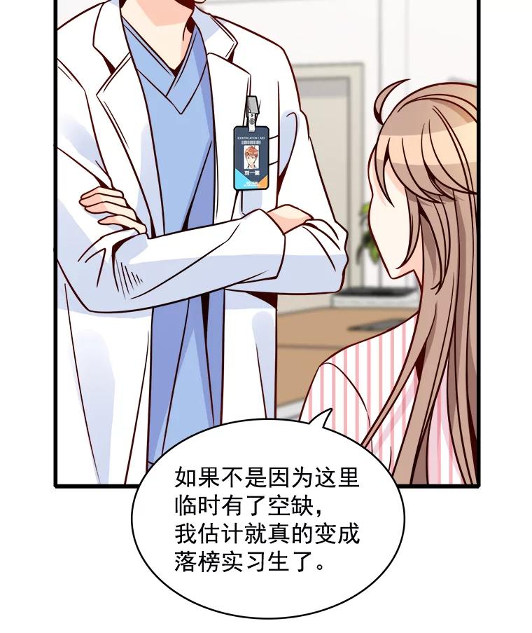 《急诊恋爱物语》61.对不起 第50页