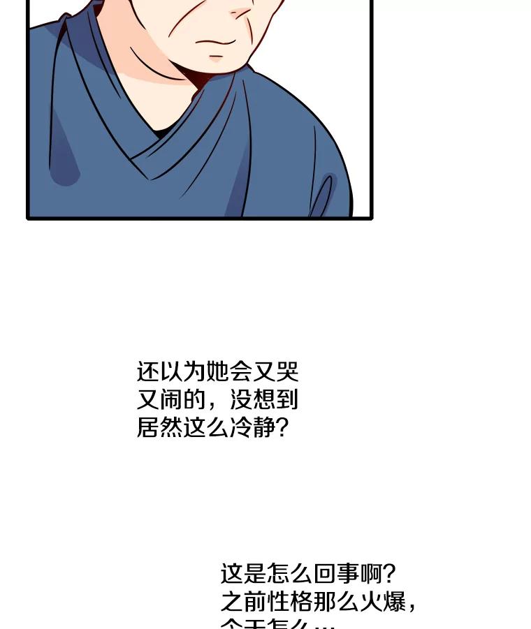 《急诊恋爱物语》61.对不起 第76页