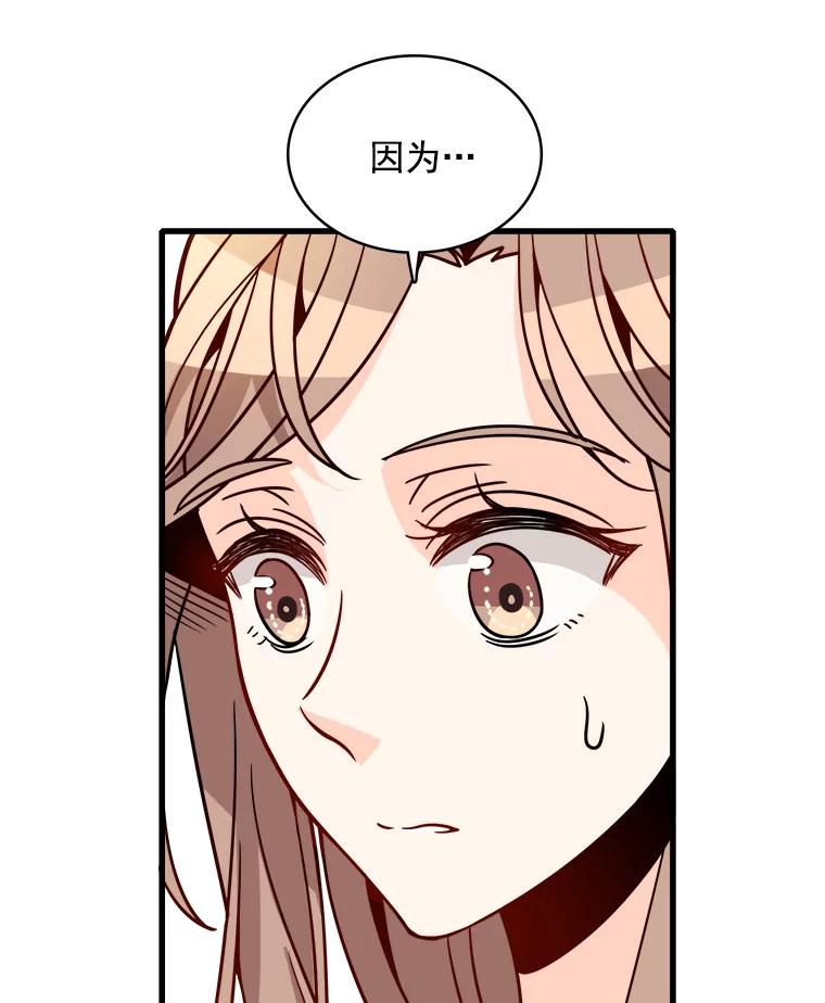 《急诊恋爱物语》61.对不起 第99页