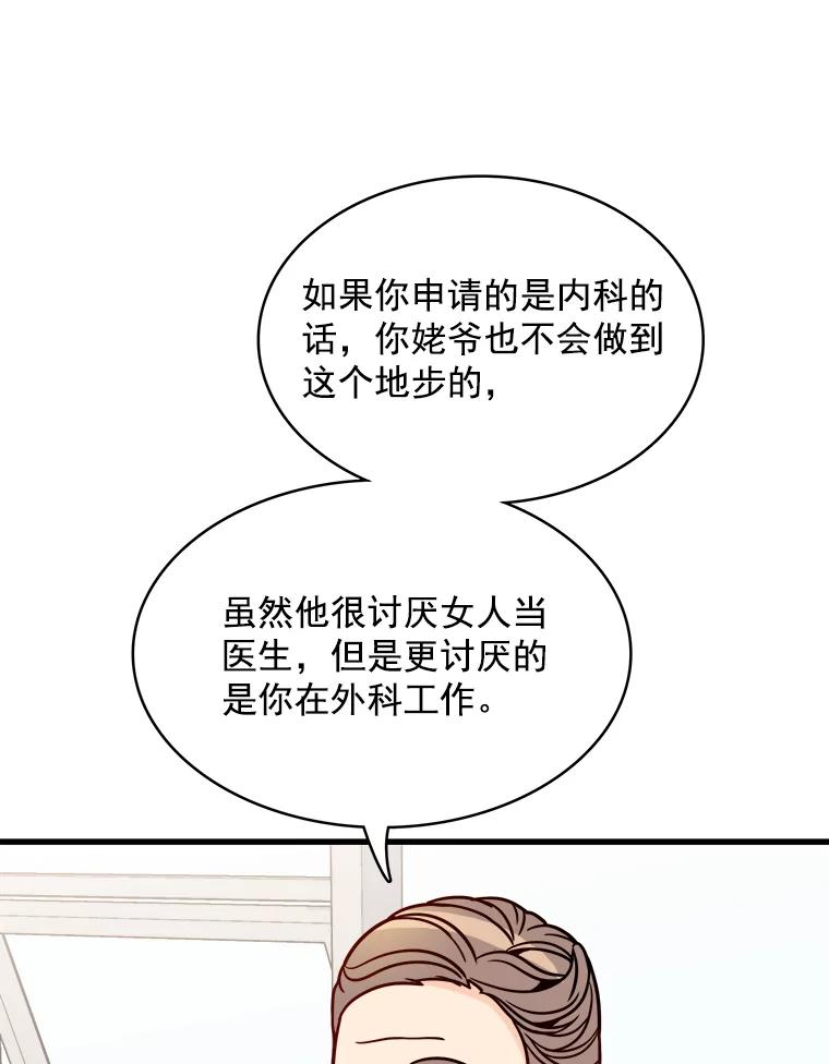 《急诊恋爱物语》61.对不起 第87页
