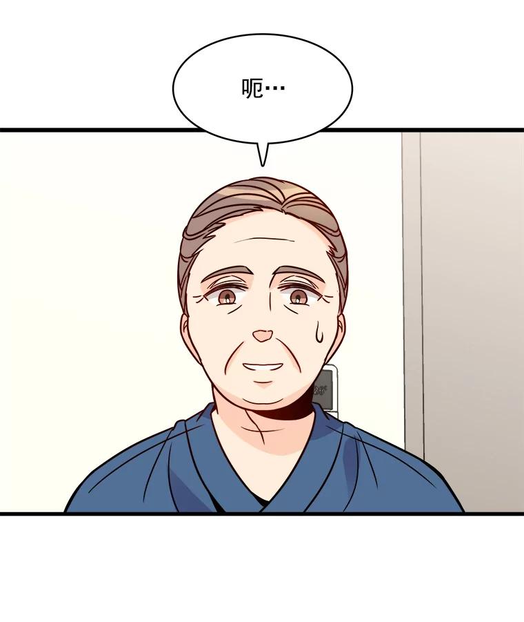 《急诊恋爱物语》61.对不起 第71页
