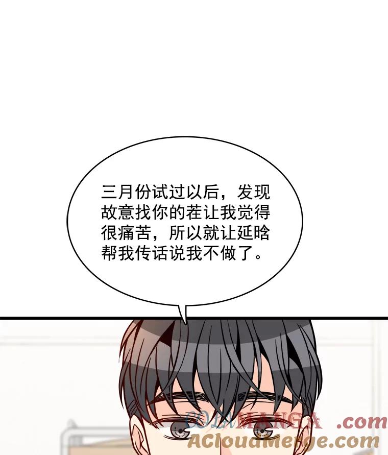 《急诊恋爱物语》61.对不起 第57页