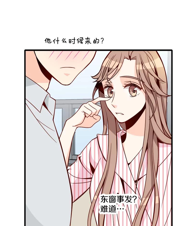 《急诊恋爱物语》61.对不起 第19页