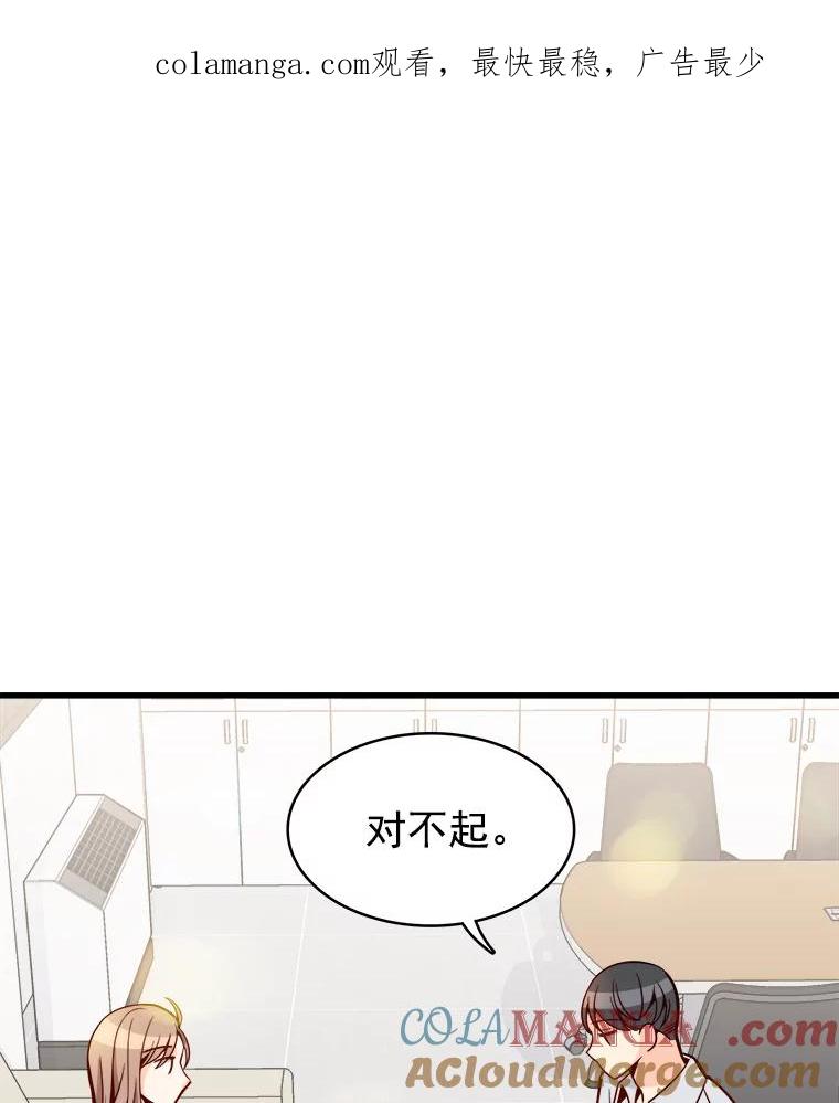 《急诊恋爱物语》61.对不起 第1页