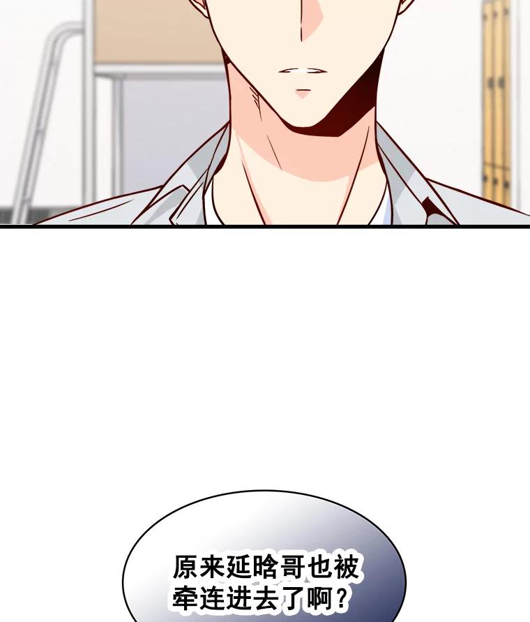 《急诊恋爱物语》61.对不起 第58页