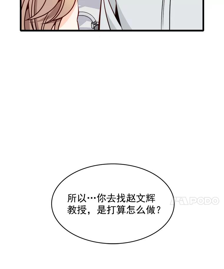 《急诊恋爱物语》61.对不起 第56页