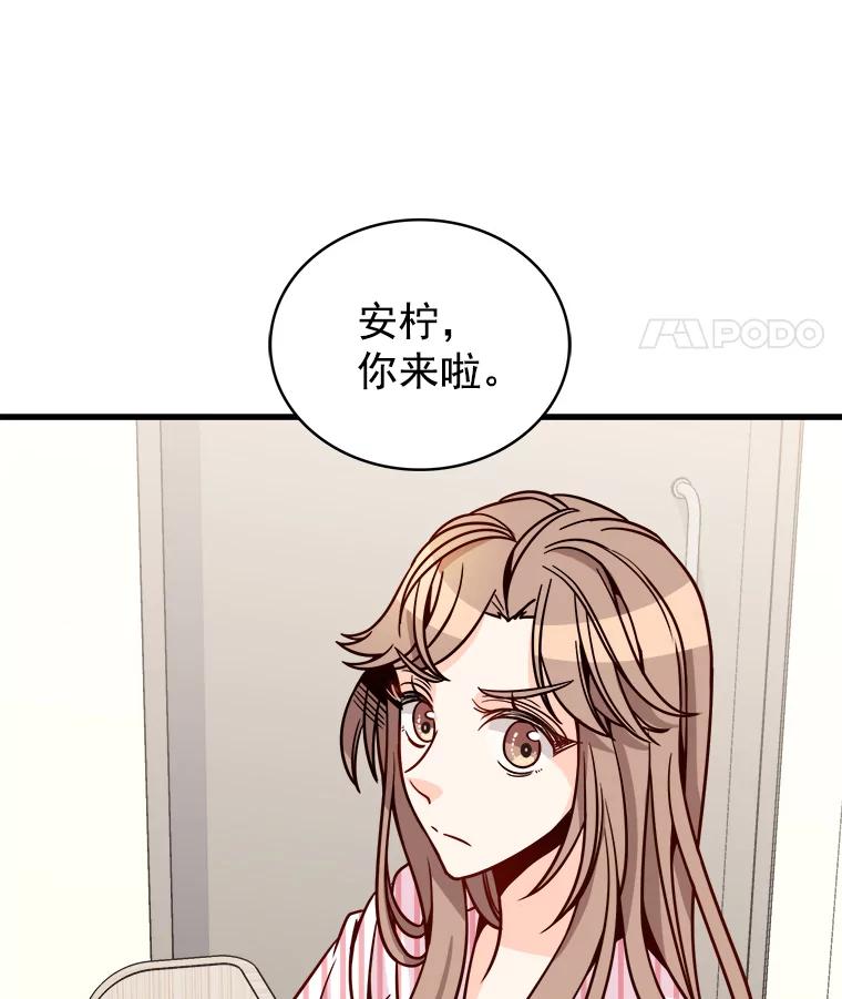 《急诊恋爱物语》61.对不起 第72页