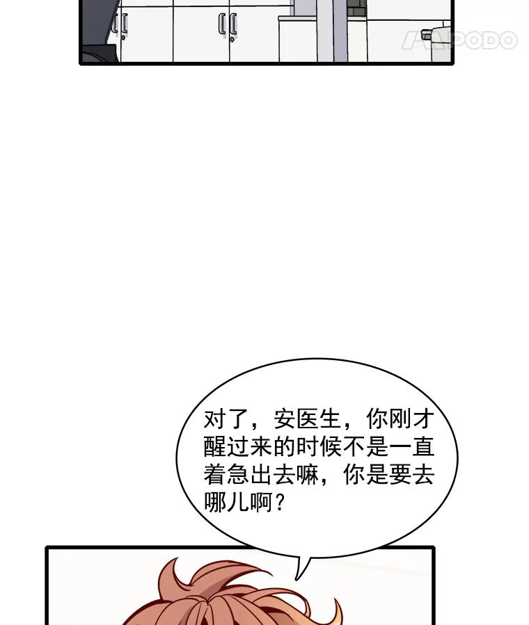 《急诊恋爱物语》61.对不起 第32页