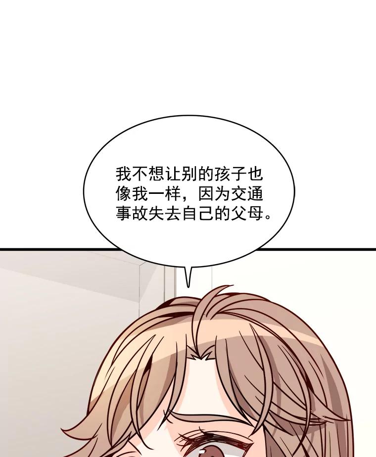 《急诊恋爱物语》61.对不起 第102页