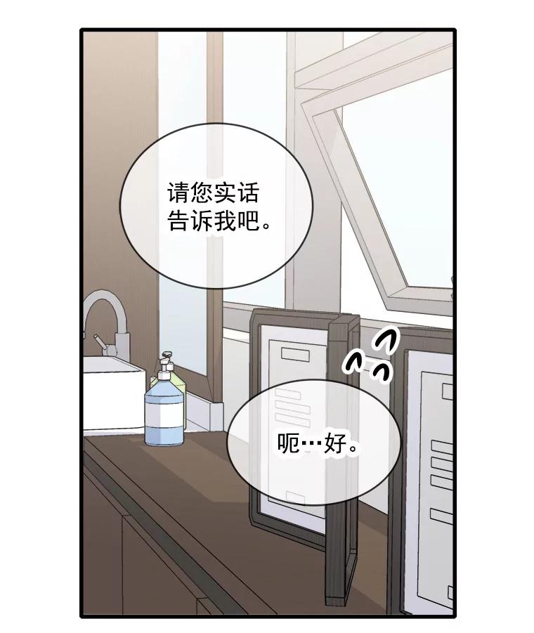 《急诊恋爱物语》61.对不起 第74页