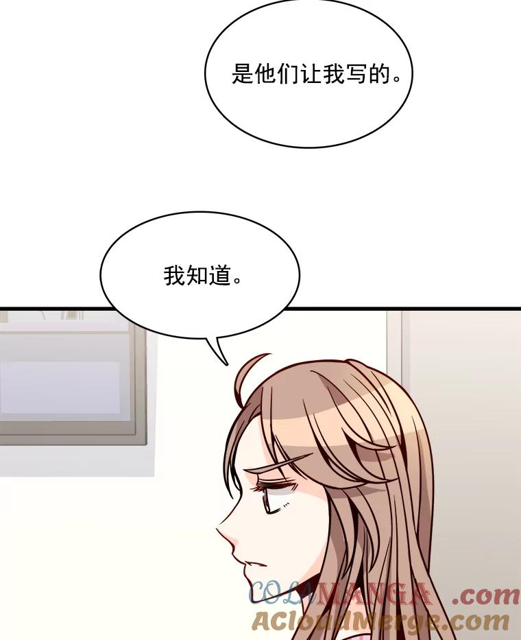 《急诊恋爱物语》61.对不起 第81页