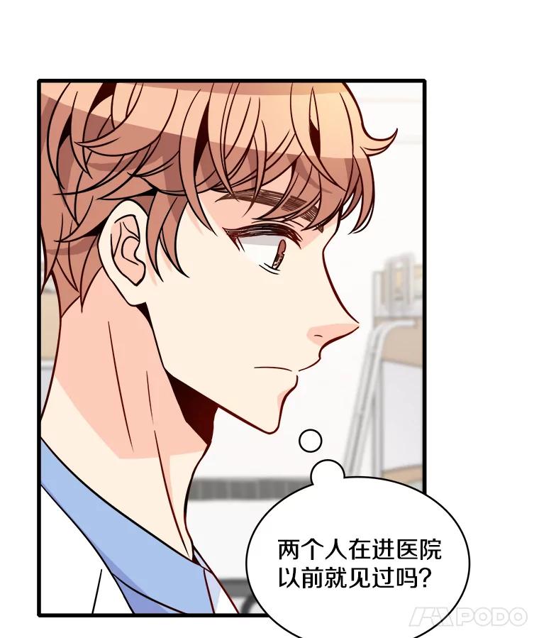 《急诊恋爱物语》61.对不起 第46页