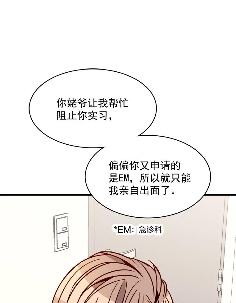 《急诊恋爱物语》61.对不起 第84页