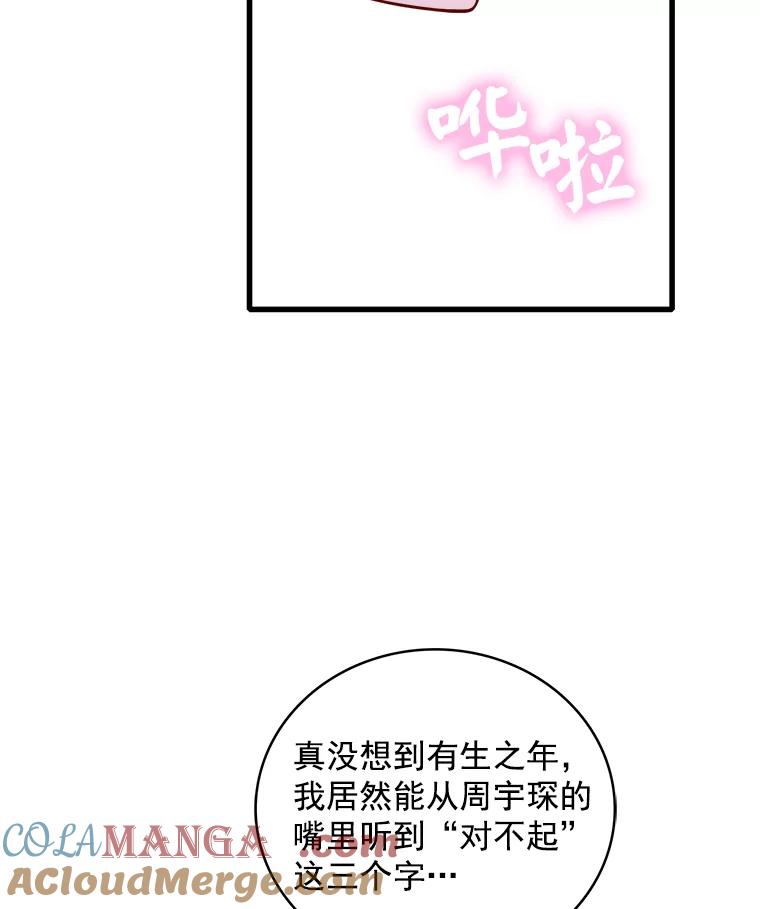 《急诊恋爱物语》61.对不起 第5页