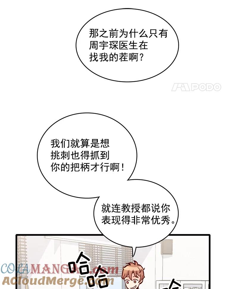 《急诊恋爱物语》61.对不起 第25页