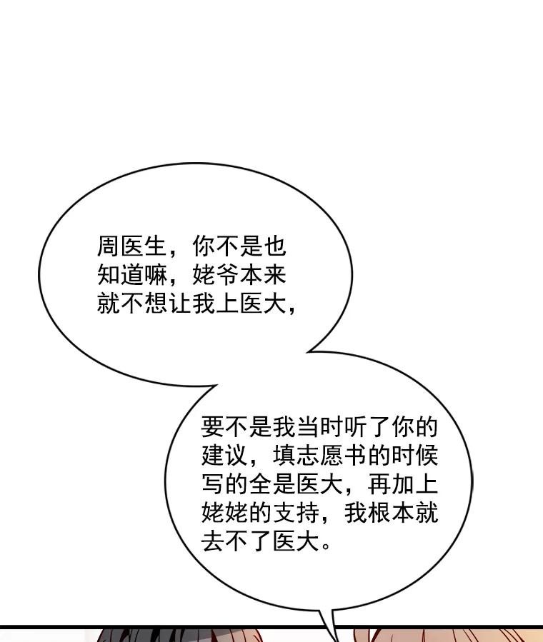 《急诊恋爱物语》61.对不起 第44页