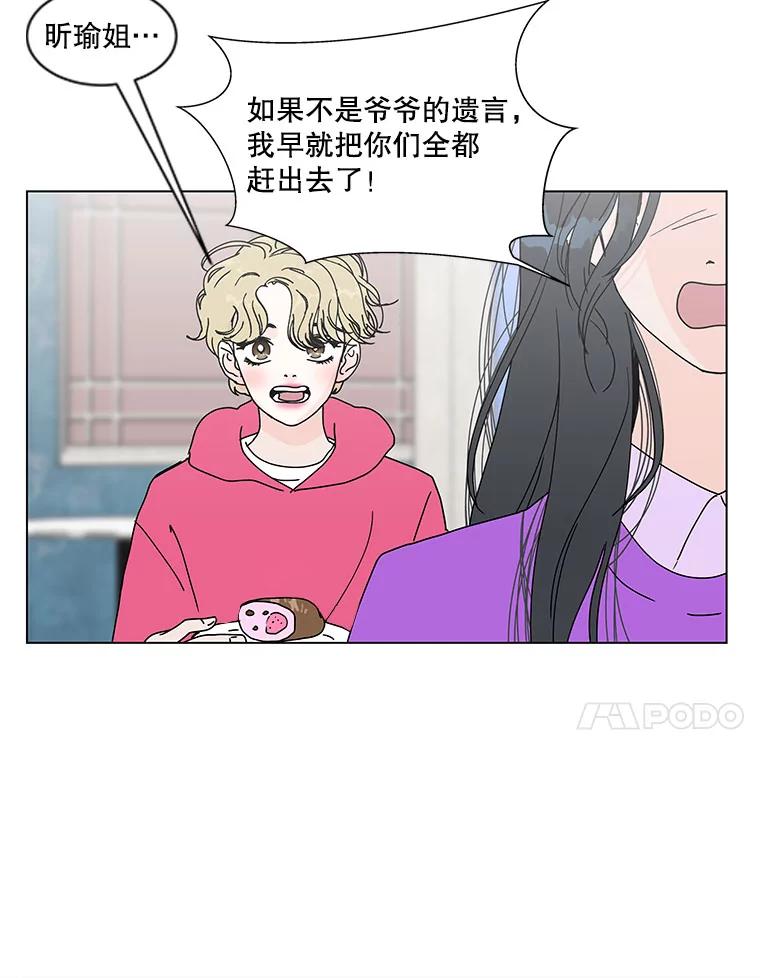 《青春之家》61.爷爷 第26页
