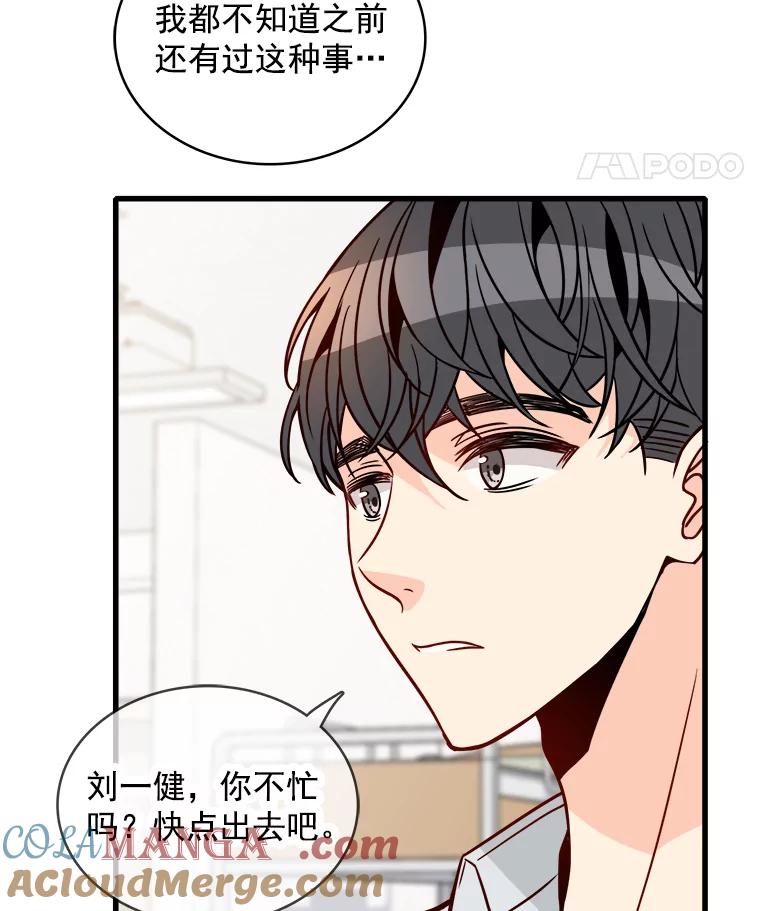 《急诊恋爱物语》61.对不起 第53页