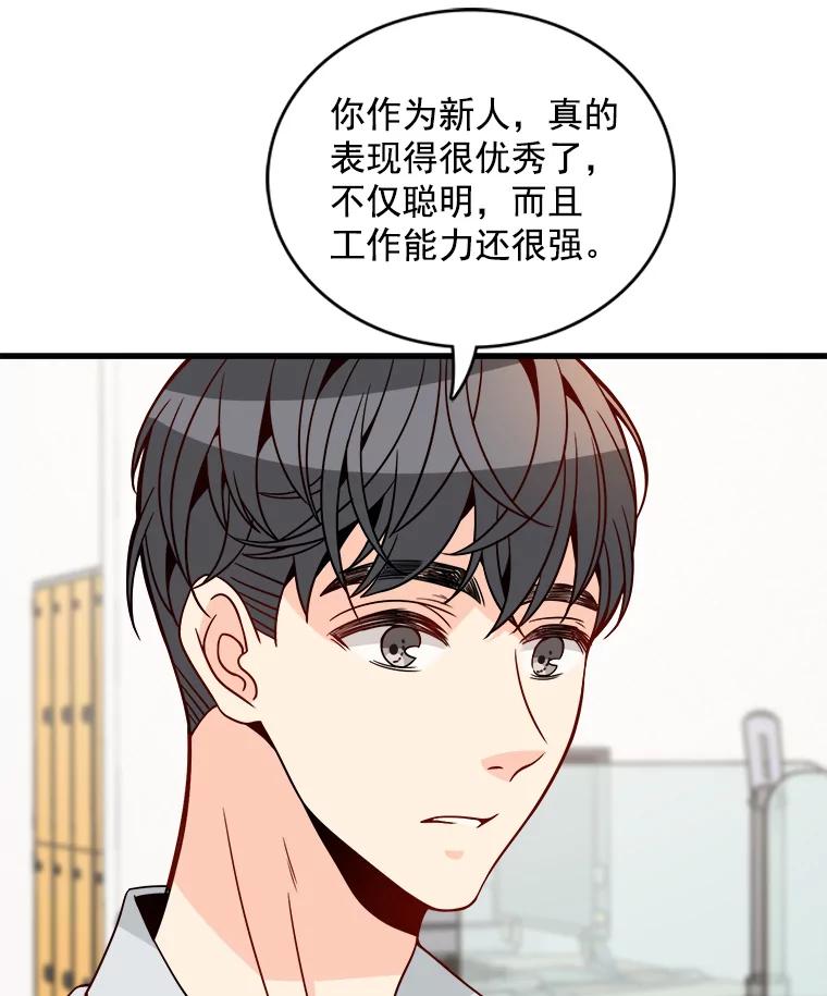 《急诊恋爱物语》61.对不起 第7页