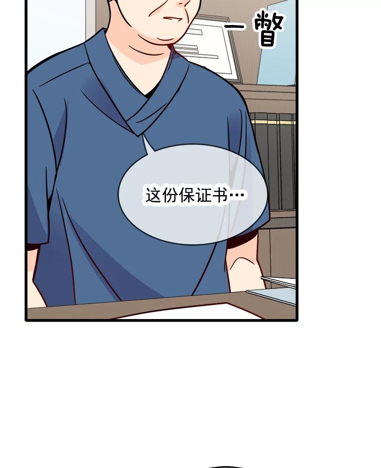 《急诊恋爱物语》61.对不起 第80页