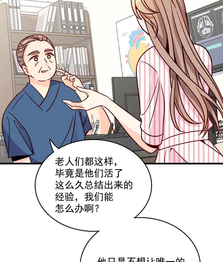 《急诊恋爱物语》61.对不起 第94页