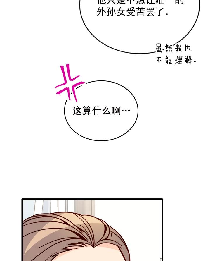 《急诊恋爱物语》61.对不起 第95页