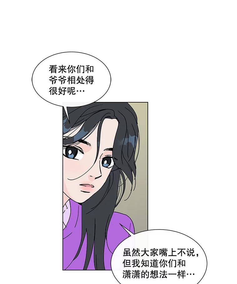 《青春之家》61.爷爷 第63页