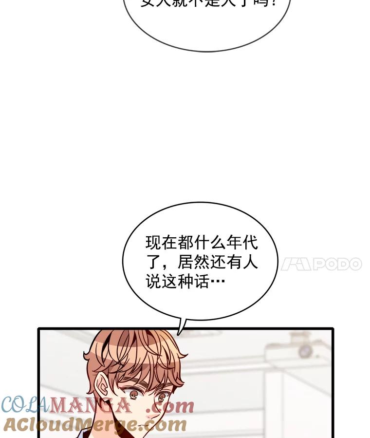 《急诊恋爱物语》61.对不起 第49页