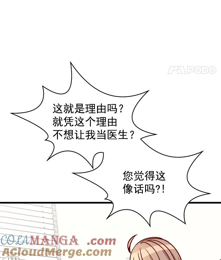 《急诊恋爱物语》61.对不起 第93页