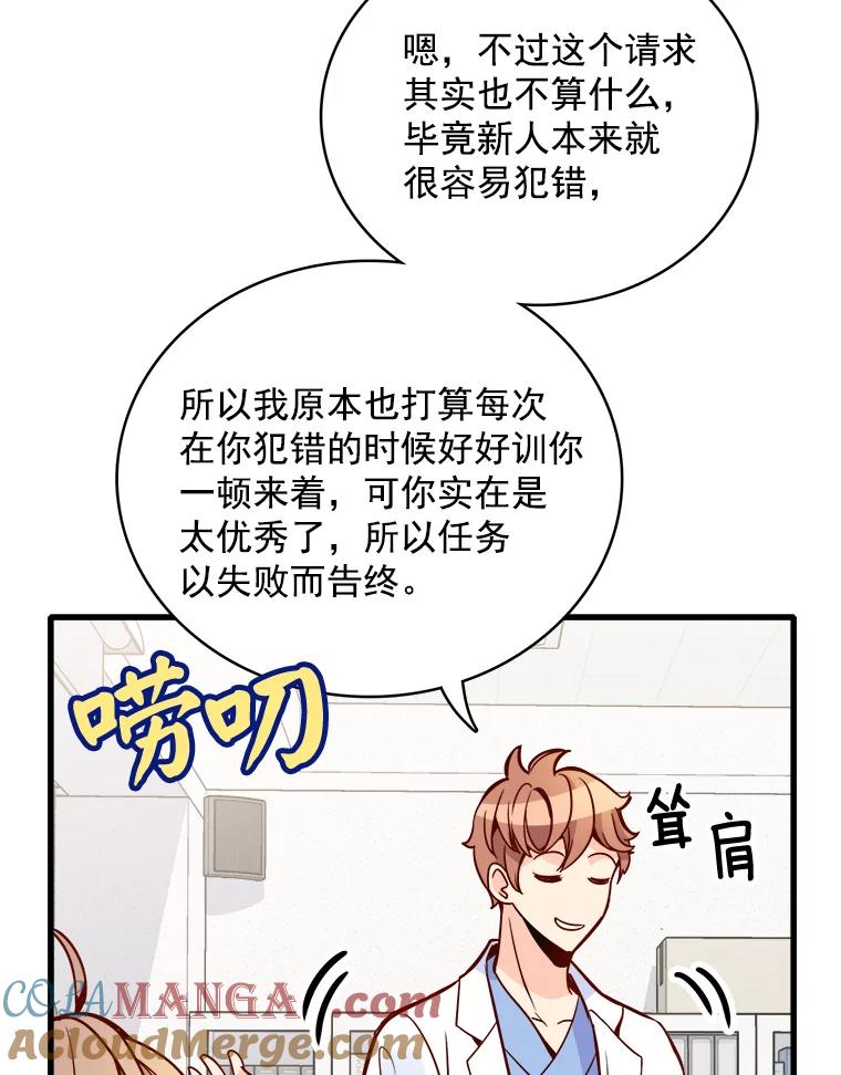 《急诊恋爱物语》61.对不起 第29页