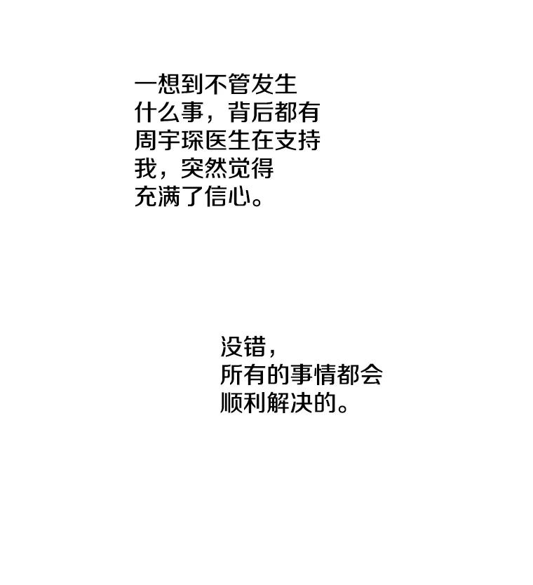 《急诊恋爱物语》61.对不起 第68页