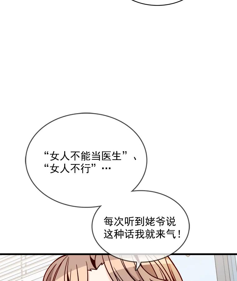《急诊恋爱物语》61.对不起 第47页
