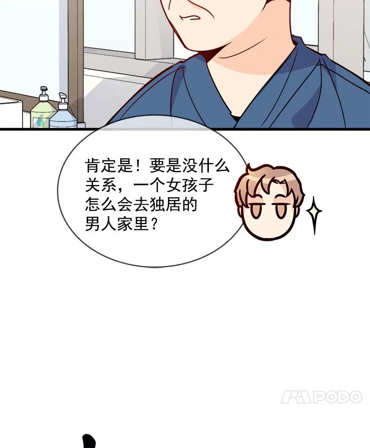 《急诊恋爱物语》62.你为什么要去宇琛家？ 第60页