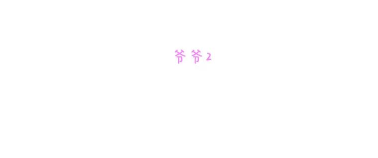 《青春之家》62.爷爷2 第9页